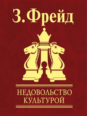 cover image of Недовольство культурой